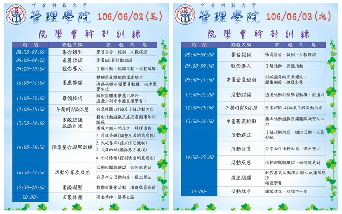 幹訓日程表