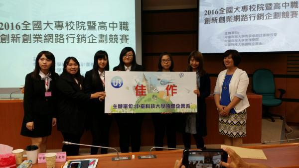 大專校院組佳作-中臺科技大學