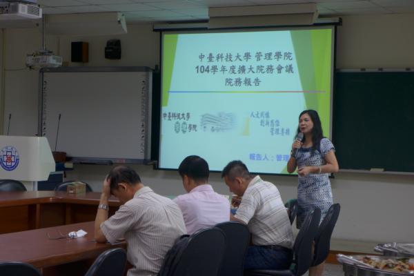 陳錦杏院長主持並進行管理學院擴大院務會議之報告